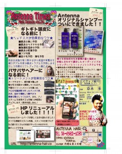 ニュースレター作成中です☆　　西区　九条　Antenna hair　　アンテナヘアーのブログ